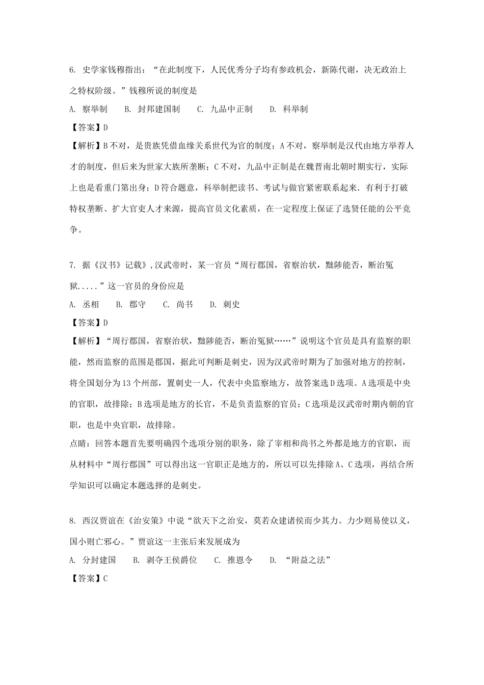 辽宁省大石桥市高一历史上学期期中试题（含解析）-人教版高一全册历史试题_第3页