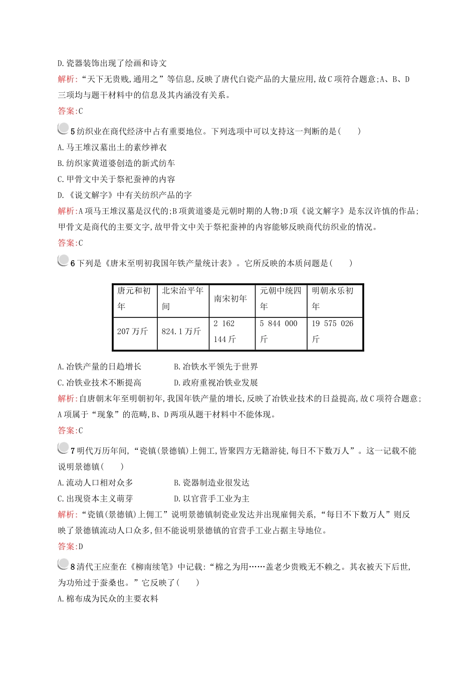 高中历史 1.2 古代中国的手工业经济优化作业 人民版必修2-人民版高一必修2历史试题_第2页