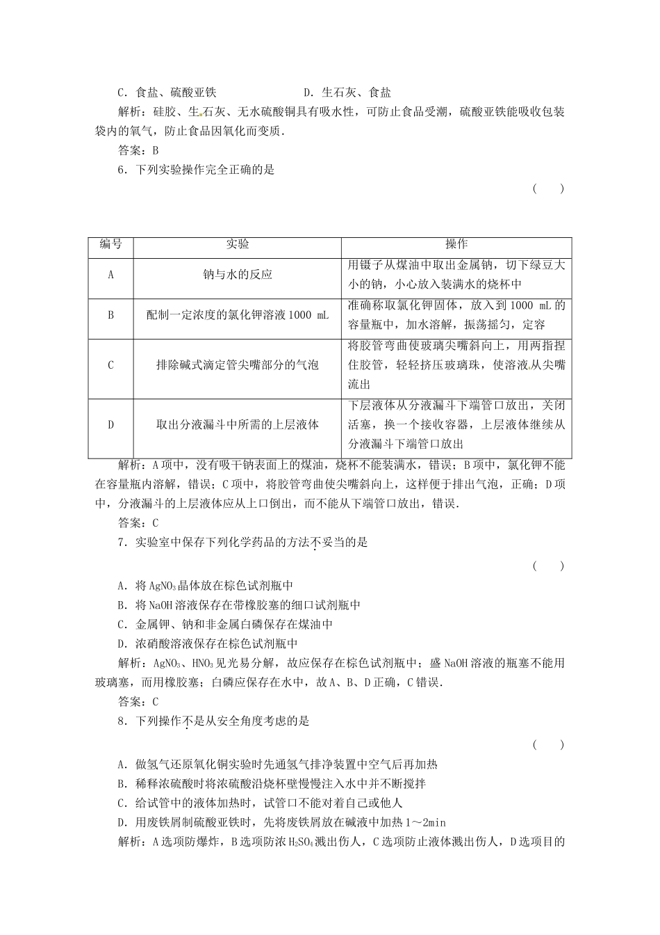 内蒙古伊图里河高级中学高一化学《1.1.1 实验基本操作、安全常识、常用仪器》练习题 新人教版_第2页