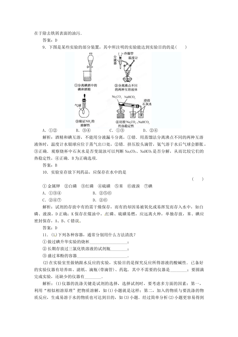 内蒙古伊图里河高级中学高一化学《1.1.1 实验基本操作、安全常识、常用仪器》练习题 新人教版_第3页