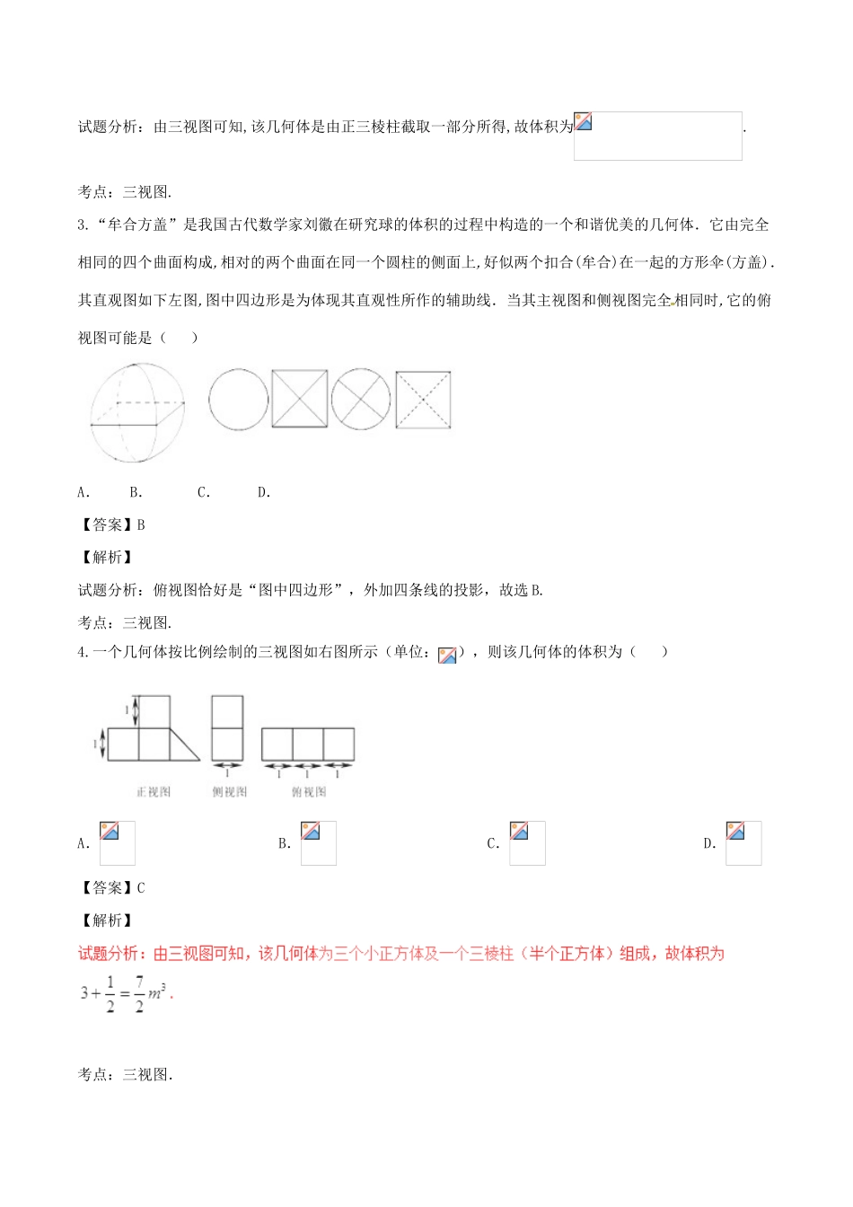 高考数学（第01期）小题精练系列 专题21 三视图 理（含解析）-人教版高三全册数学试题_第2页