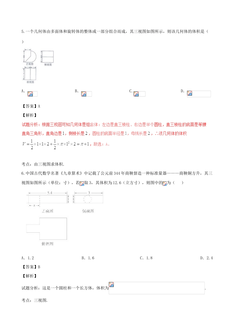 高考数学（第01期）小题精练系列 专题21 三视图 理（含解析）-人教版高三全册数学试题_第3页