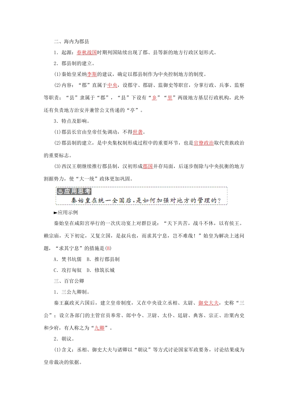 高中历史 专题一 2走向大一统的秦汉习题 人民版必修1-人民版高一必修1历史试题_第2页