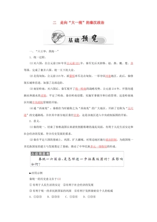 高中历史 专题一 2走向大一统的秦汉习题 人民版必修1-人民版高一必修1历史试题