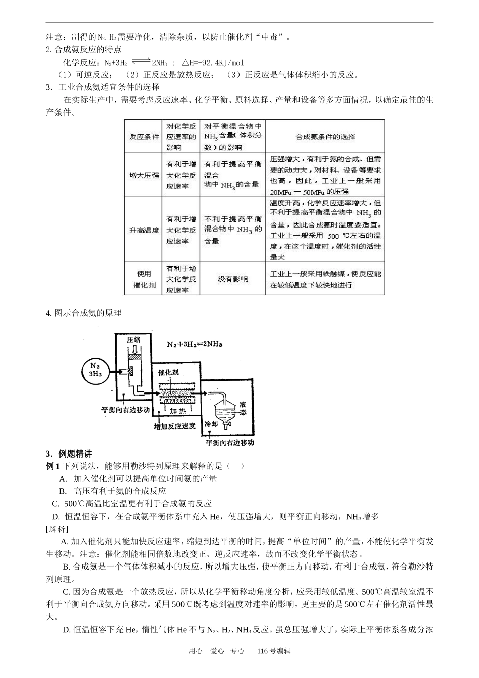 专题二：合成氨条件的选择_第2页