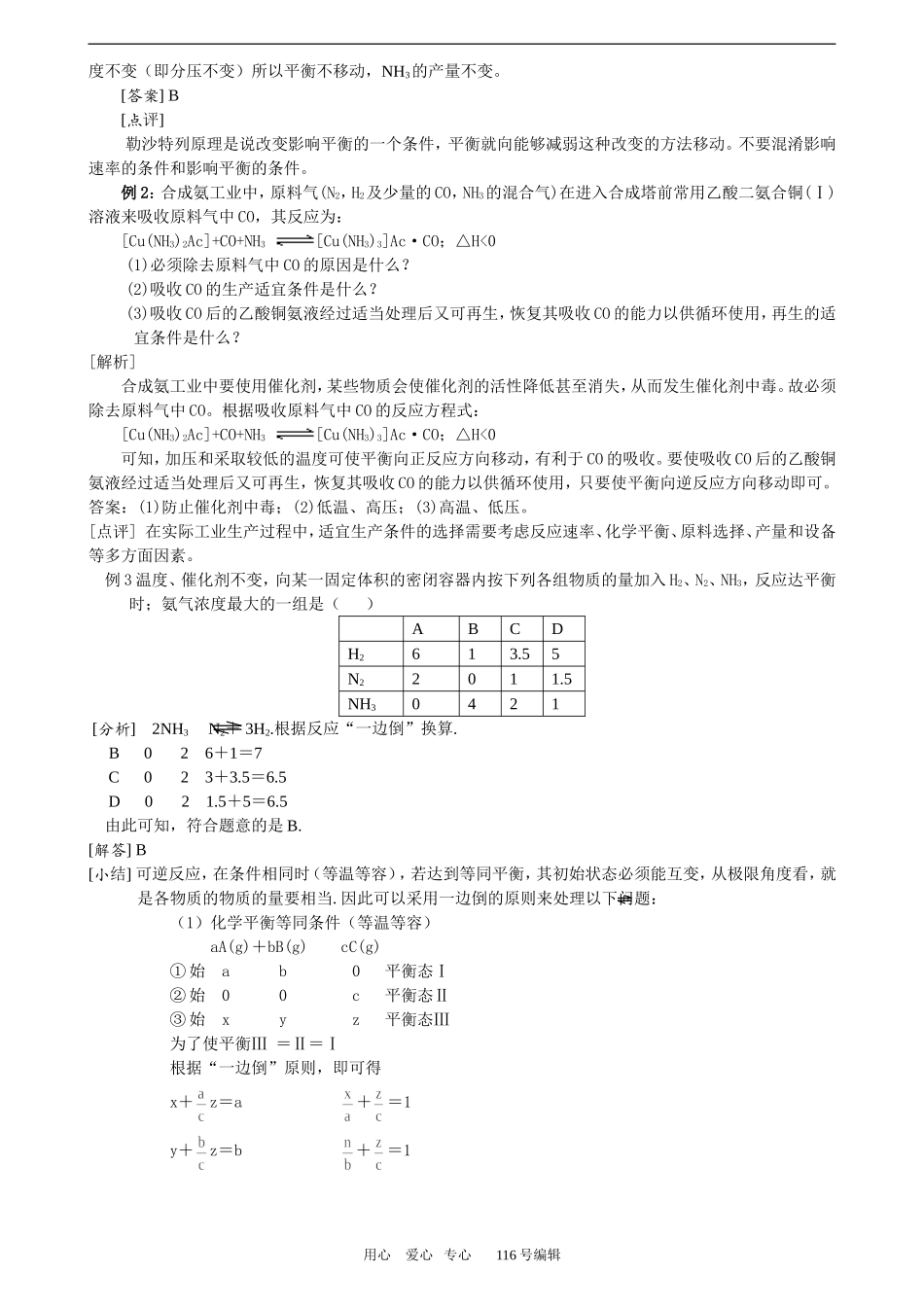 专题二：合成氨条件的选择_第3页