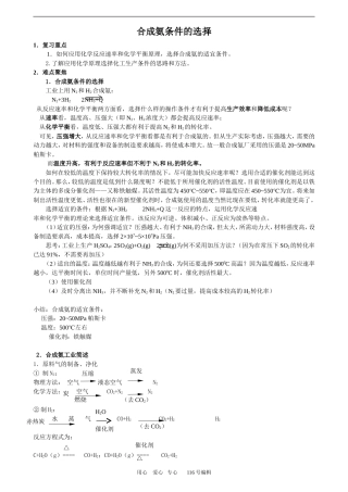 专题二：合成氨条件的选择