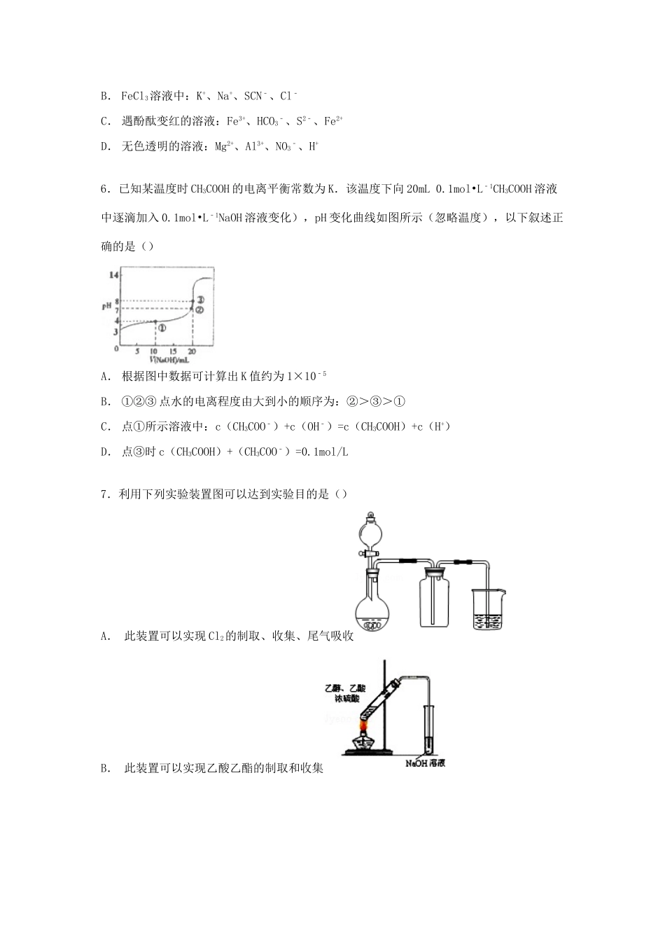 河北省唐山市高考化学一模试卷（含解析）-人教版高三全册化学试题_第2页