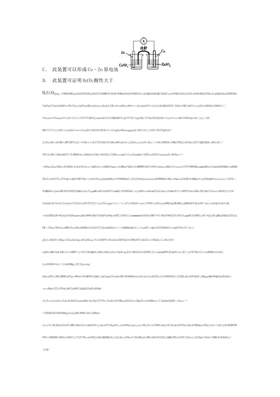 河北省唐山市高考化学一模试卷（含解析）-人教版高三全册化学试题_第3页