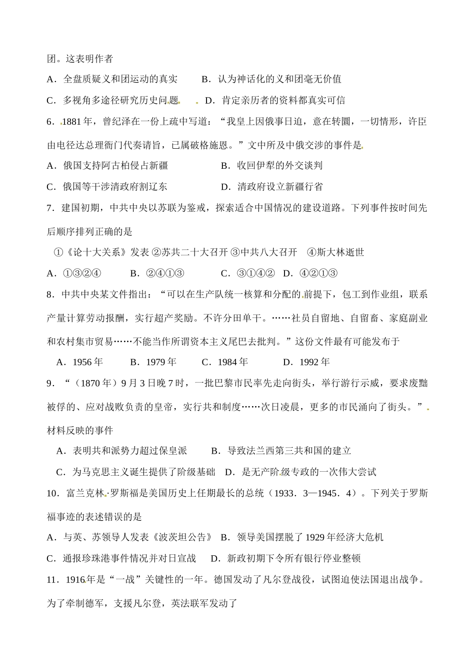 高考历史三轮冲刺阶段选择题 强化练习四-人教版高三全册历史试题_第2页