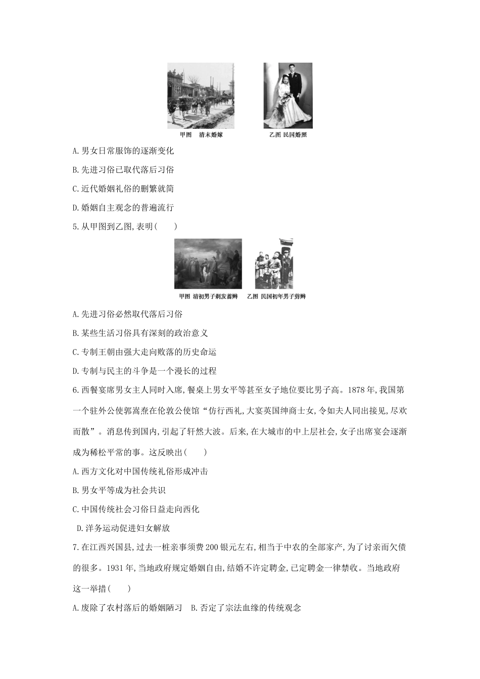 （浙江选考）高考历史 第20讲 中国近现代社会生活的变迁夯基提能作业（含解析）-人教版高三全册历史试题_第2页