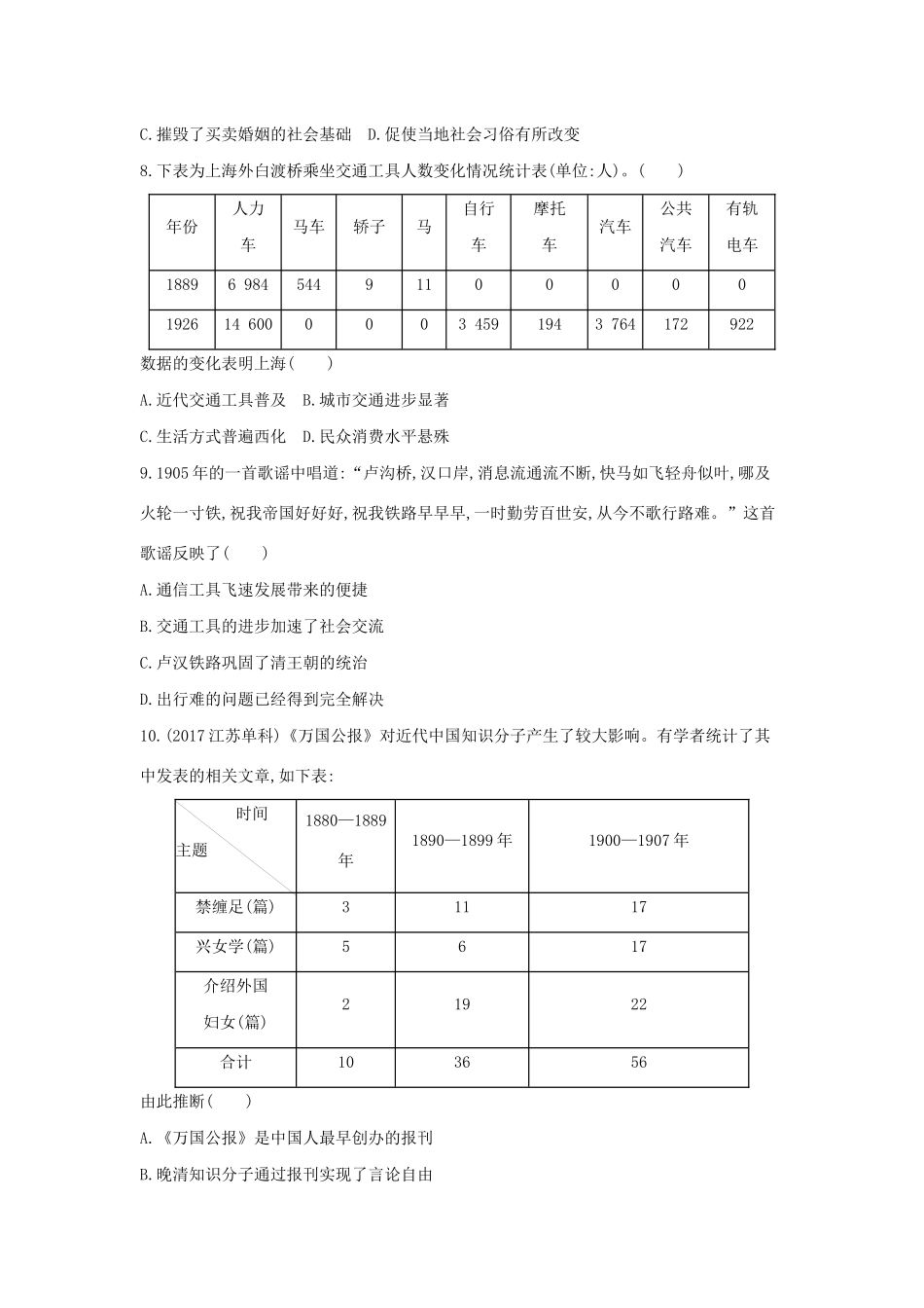 （浙江选考）高考历史 第20讲 中国近现代社会生活的变迁夯基提能作业（含解析）-人教版高三全册历史试题_第3页
