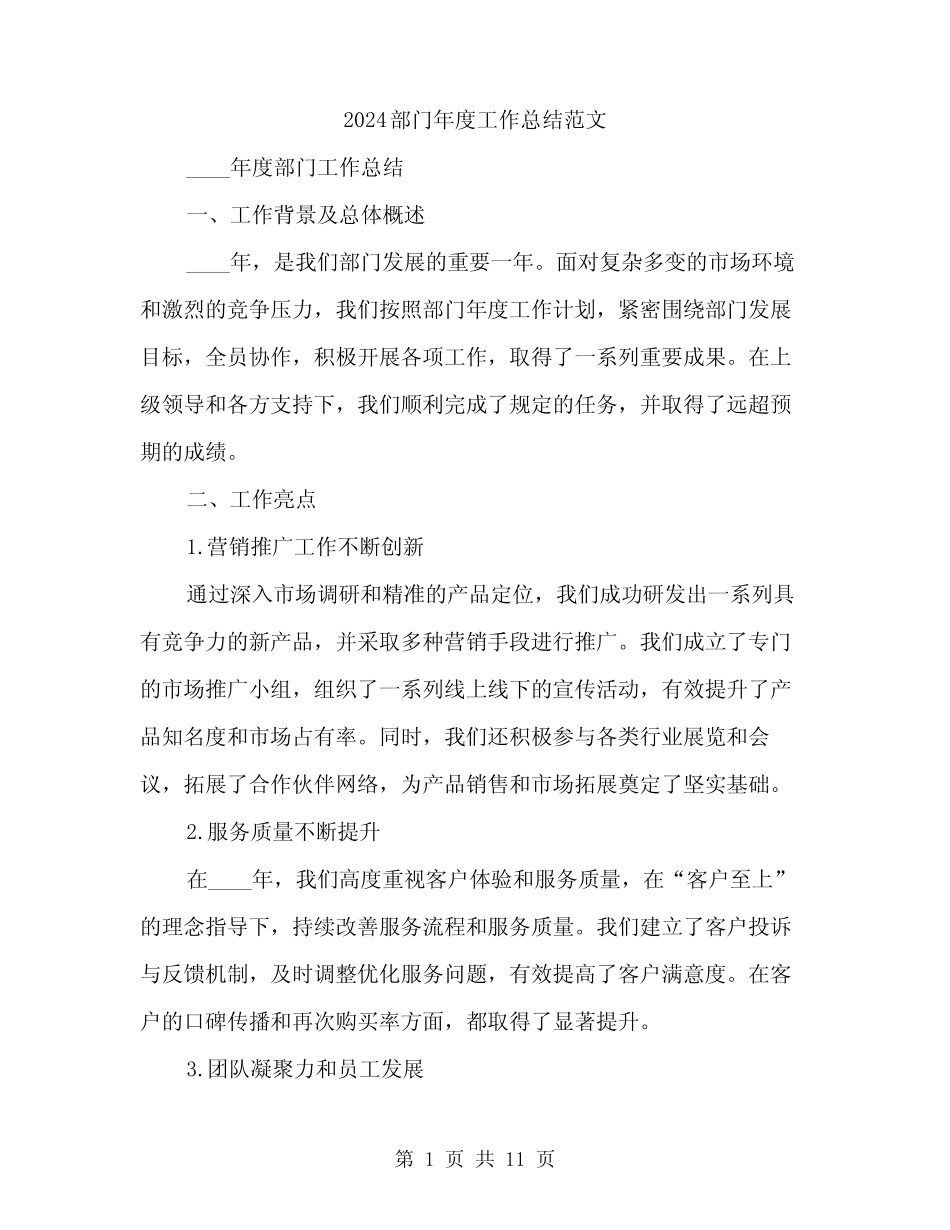 2024部门年度工作总结范文(3篇) _第1页