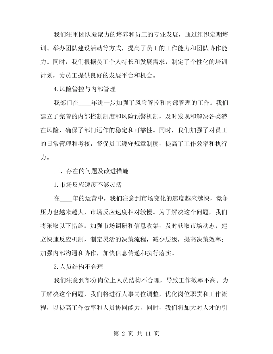 2024部门年度工作总结范文(3篇) _第2页