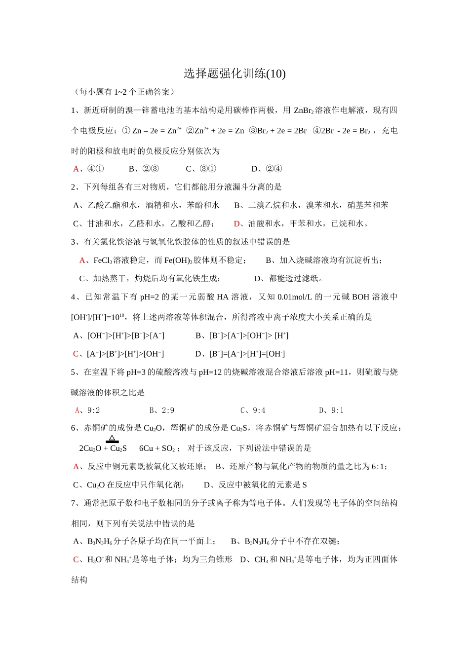 选择题强化训练(10)_第1页