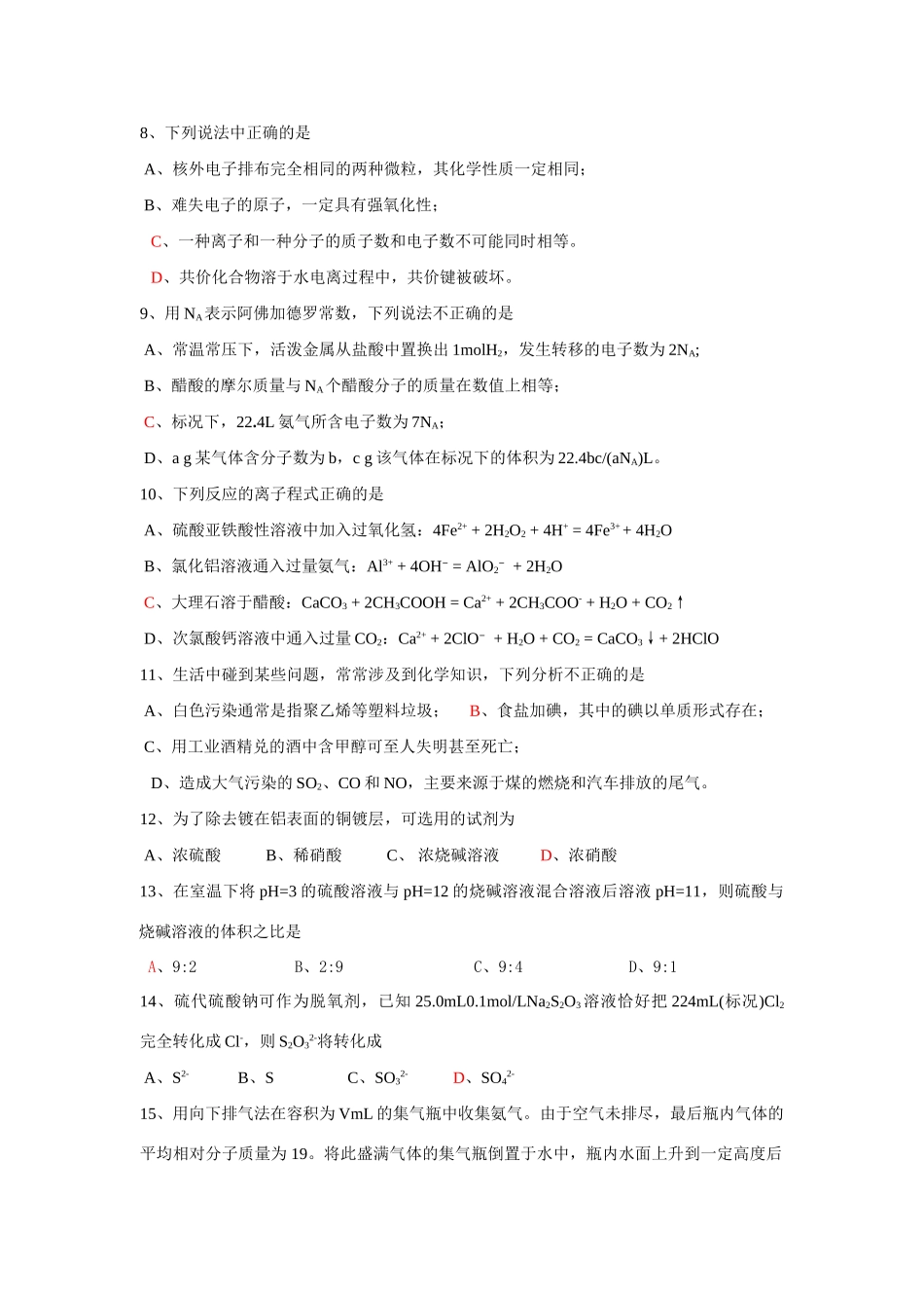 选择题强化训练(10)_第2页