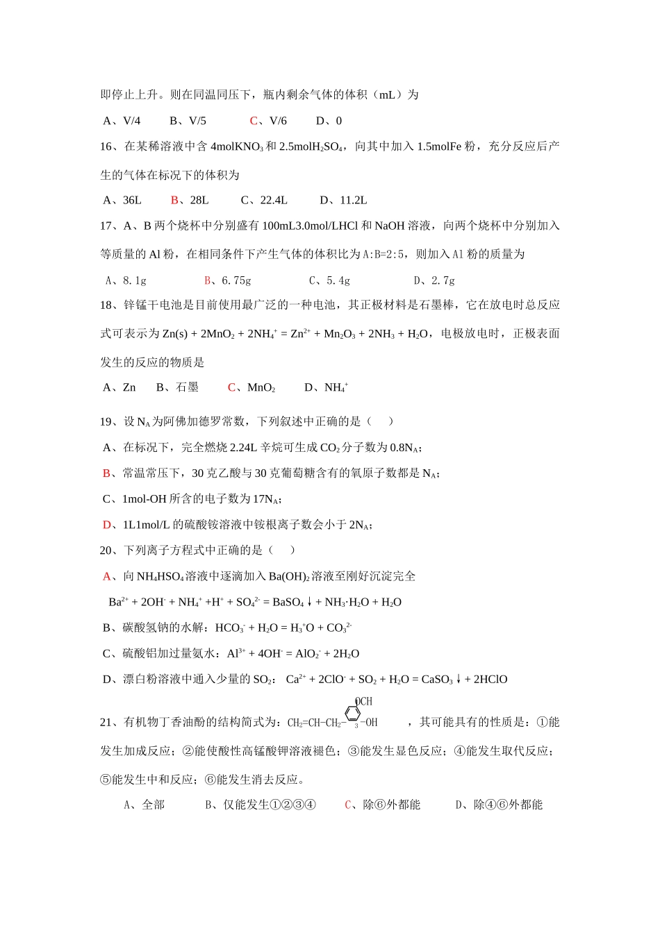 选择题强化训练(10)_第3页