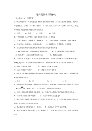 选择题强化训练(10)