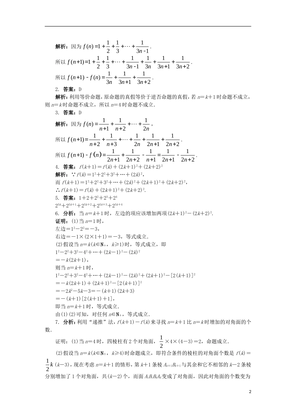 高中数学 第四讲 数学归纳法证明不等式 4.1 数学归纳法课后训练 新人教A版选修4-5-新人教A版高二选修4-5数学试题_第2页