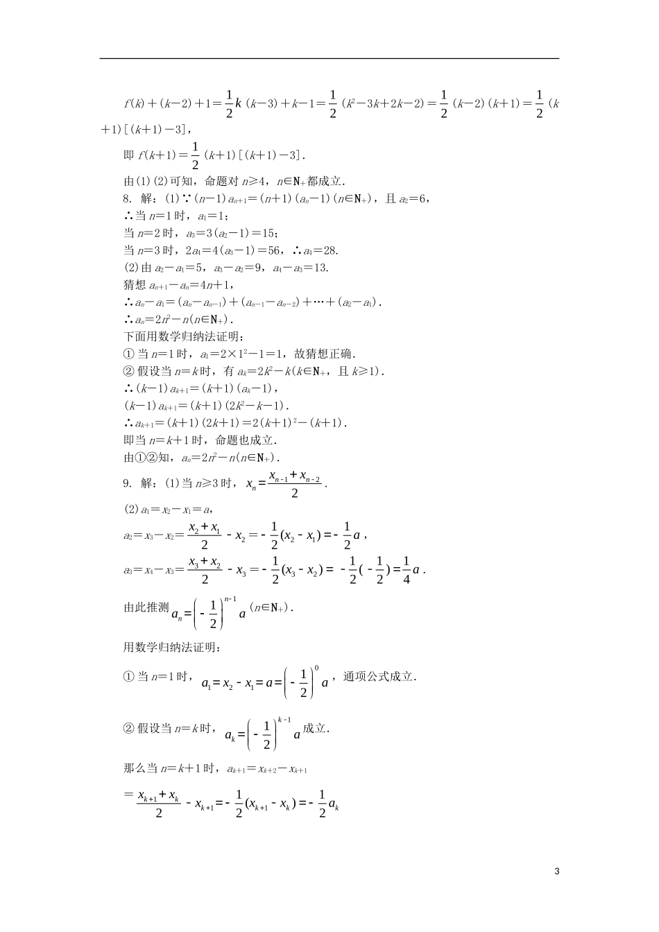 高中数学 第四讲 数学归纳法证明不等式 4.1 数学归纳法课后训练 新人教A版选修4-5-新人教A版高二选修4-5数学试题_第3页