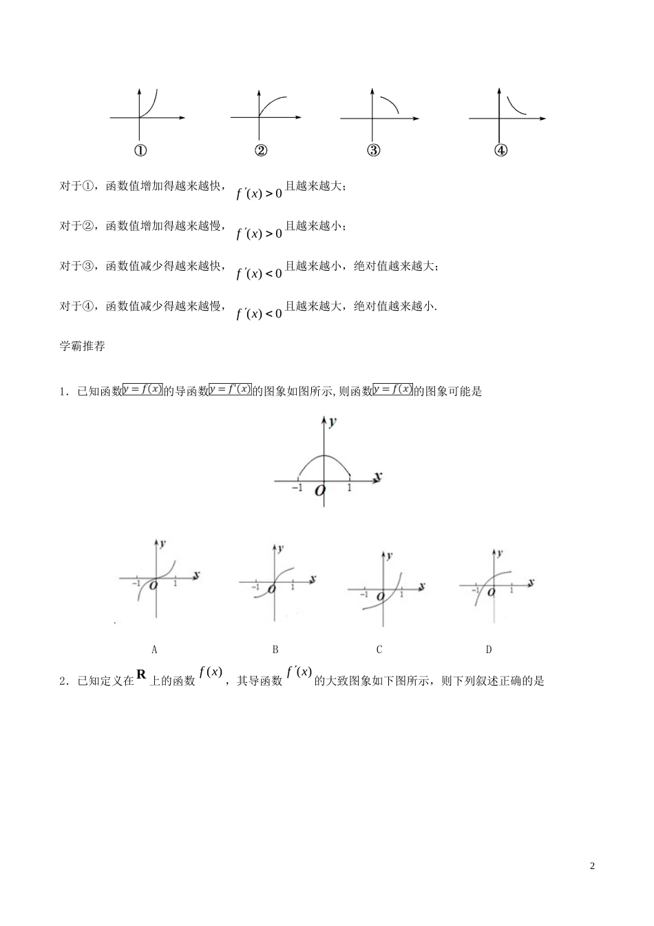 高二数学 寒假作业 第13天 函数与导函数图象之间的关系 理 新人教A版-新人教A版高二全册数学试题_第2页