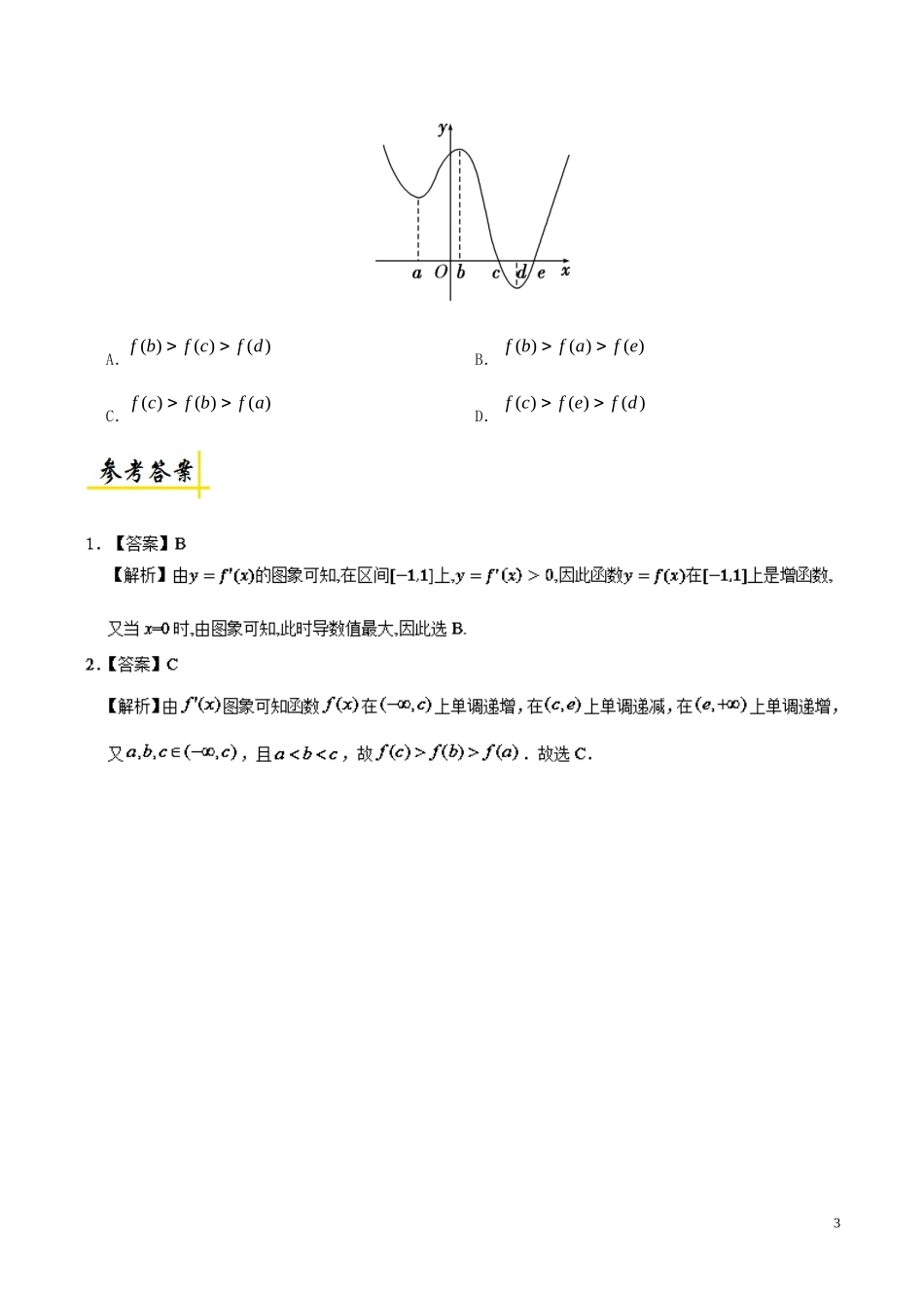 高二数学 寒假作业 第13天 函数与导函数图象之间的关系 理 新人教A版-新人教A版高二全册数学试题_第3页