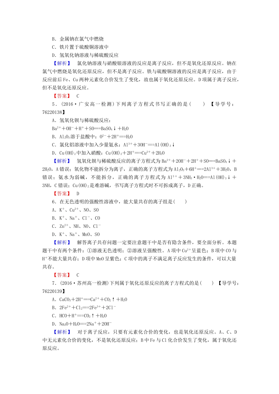 高中化学 第2章 化学物质及其变化章末综合测评 新人教版必修1-新人教版高一必修1化学试题_第2页