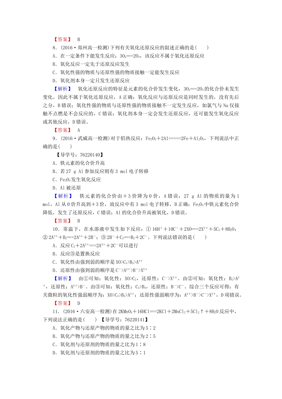 高中化学 第2章 化学物质及其变化章末综合测评 新人教版必修1-新人教版高一必修1化学试题_第3页