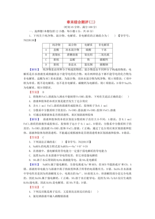 高中化学 第2章 化学物质及其变化章末综合测评 新人教版必修1-新人教版高一必修1化学试题