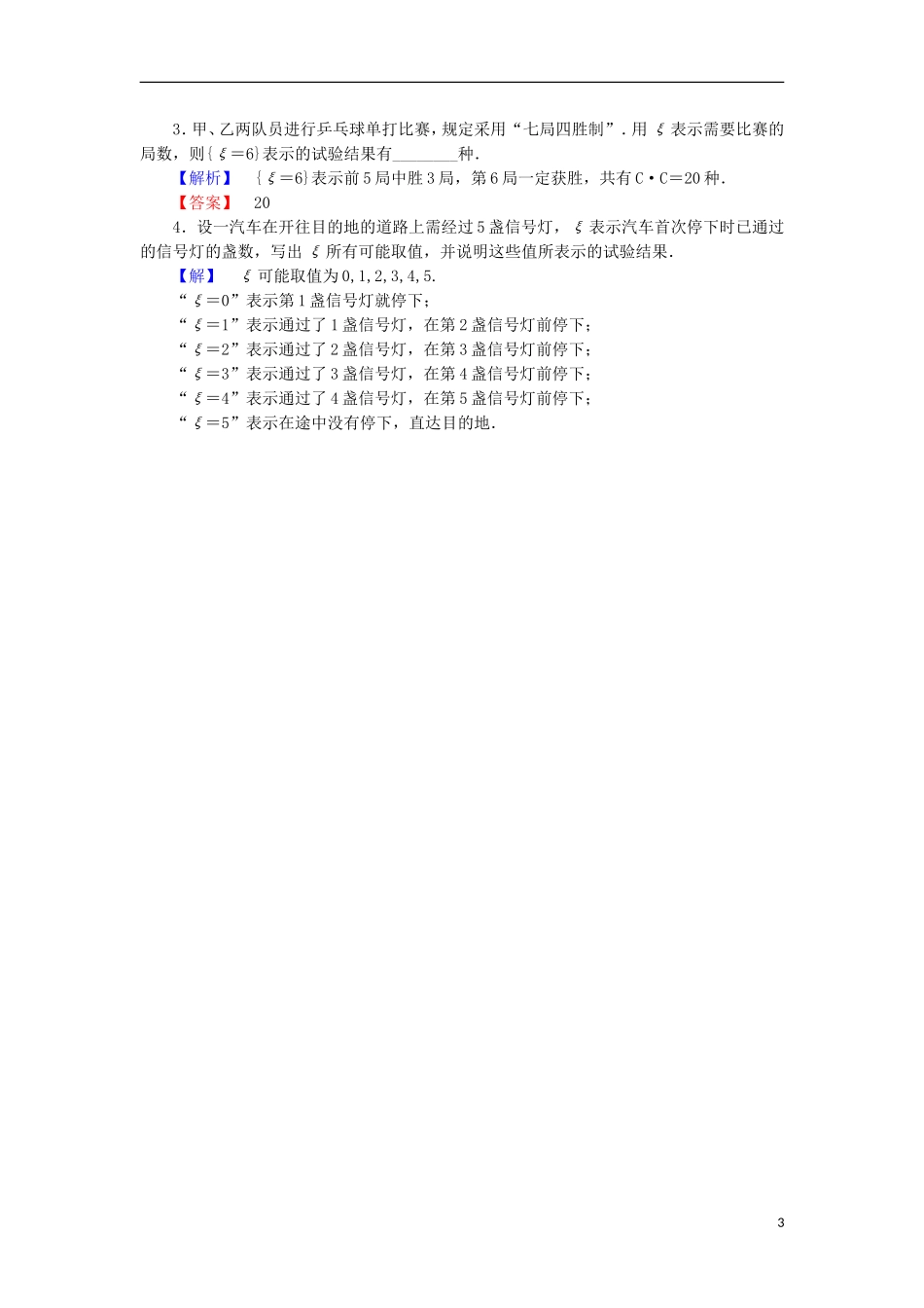 高中数学 第2章 概率 2.1.1 随机变量随机变量学业分层测评 北师大版选修2-3-北师大版高二选修2-3数学试题_第3页