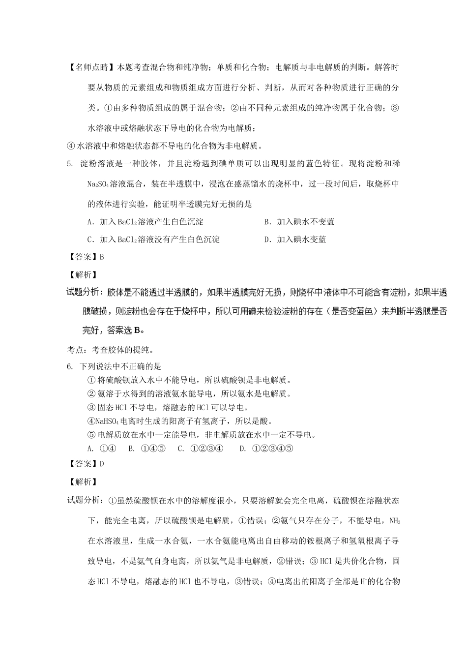 海南省高一化学上学期期中试卷（含解析）-人教版高一全册化学试题_第3页