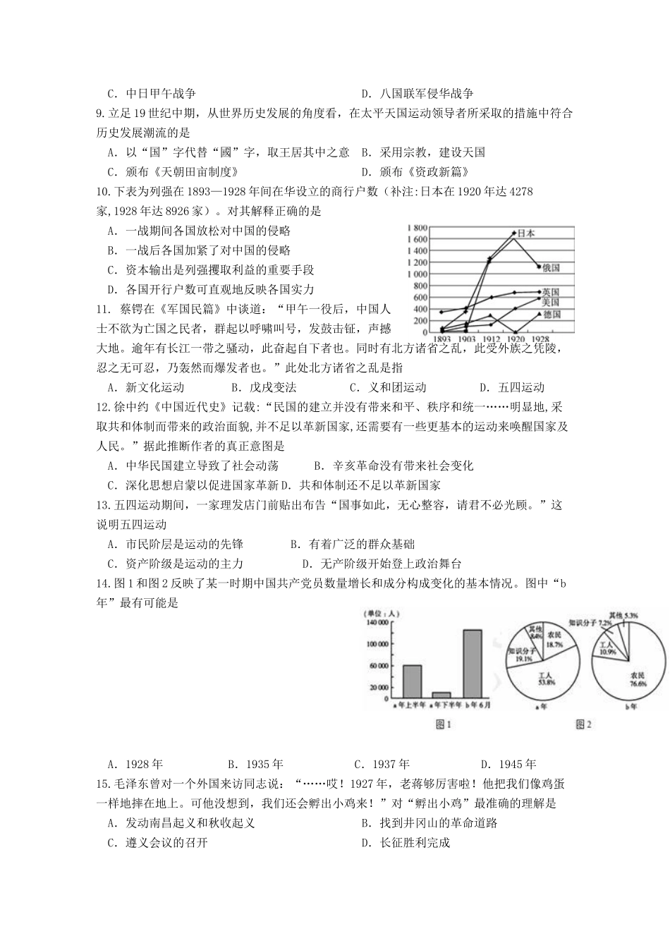 黑龙江省哈尔滨市高三历史10月月考试题-人教版高三全册历史试题_第2页