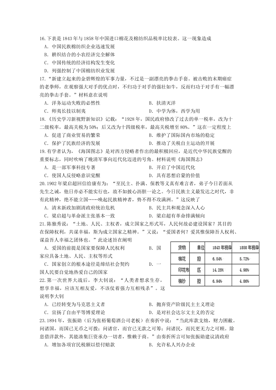 黑龙江省哈尔滨市高三历史10月月考试题-人教版高三全册历史试题_第3页