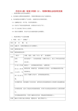 高考历史旧人教一轮复习明清（3）：明清时期社会经济的发展