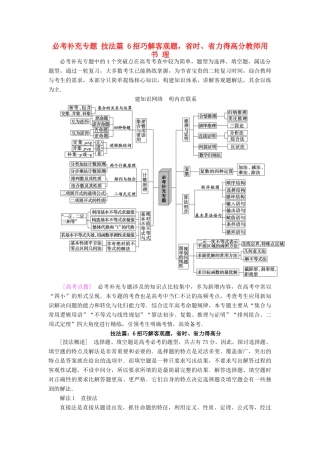 （山东专版）高考数学二轮专题复习与策略 第2部分 必考补充专题 技法篇 6招巧解客观题，省时、省力得高分教师用书 理-人教版高三全册数学试题