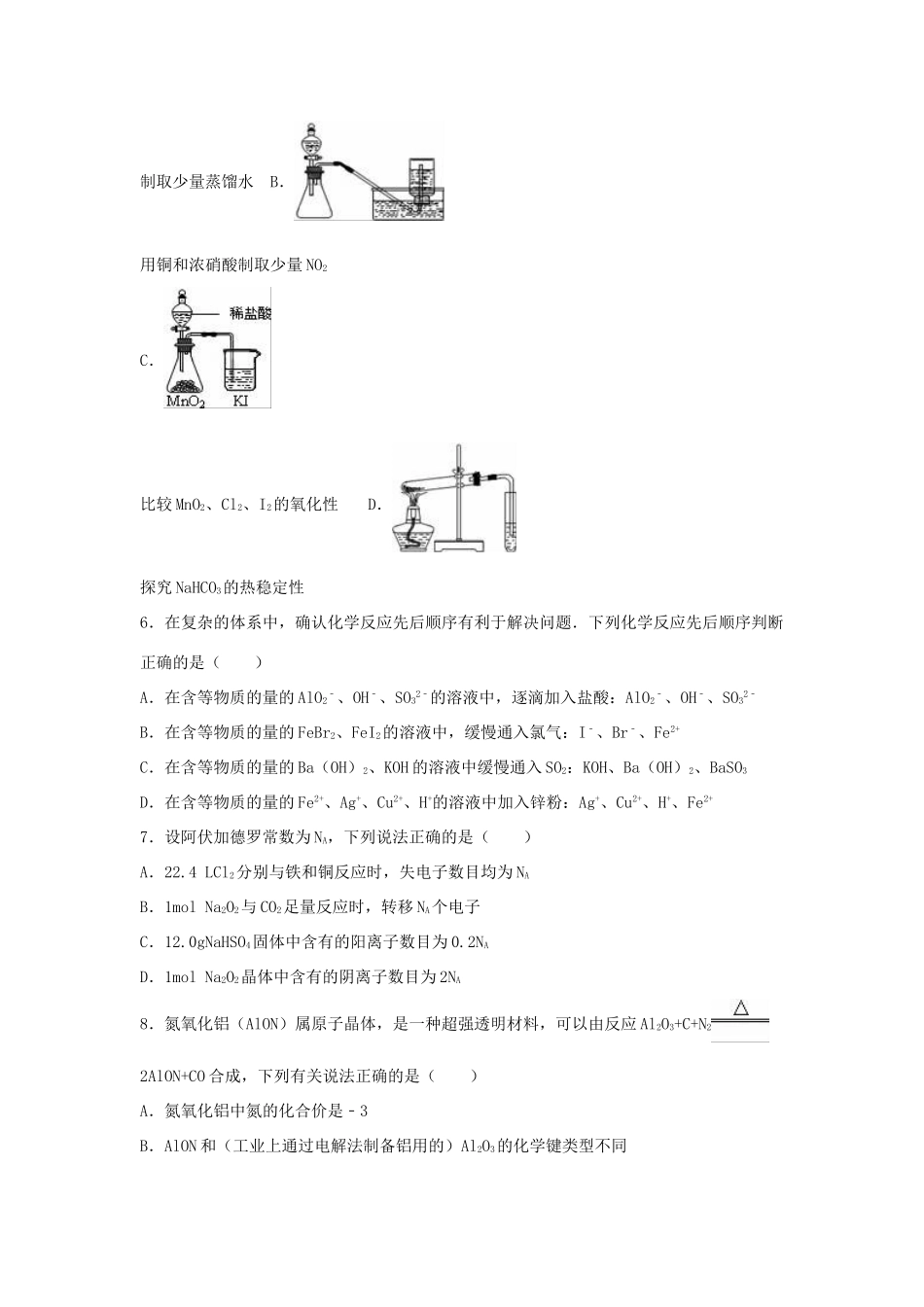 浙江省金华市东阳二中高三化学上学期期中试卷（含解析）-人教版高三全册化学试题_第2页