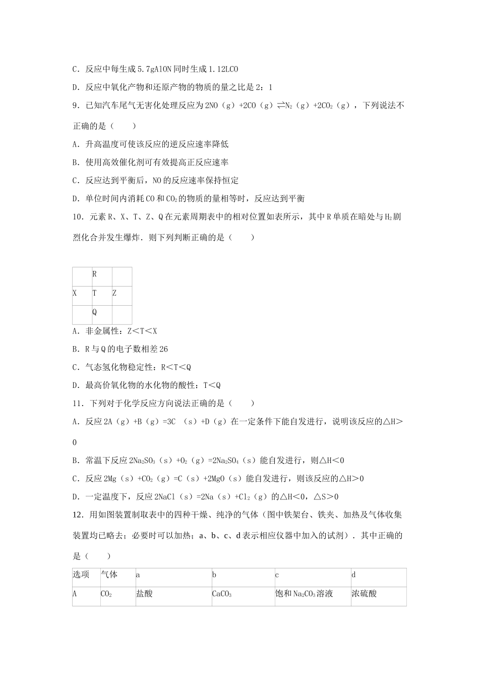 浙江省金华市东阳二中高三化学上学期期中试卷（含解析）-人教版高三全册化学试题_第3页