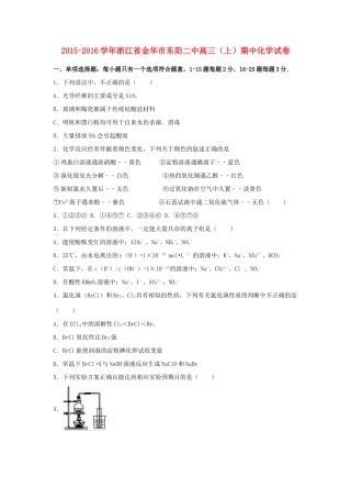 浙江省金华市东阳二中高三化学上学期期中试卷（含解析）-人教版高三全册化学试题