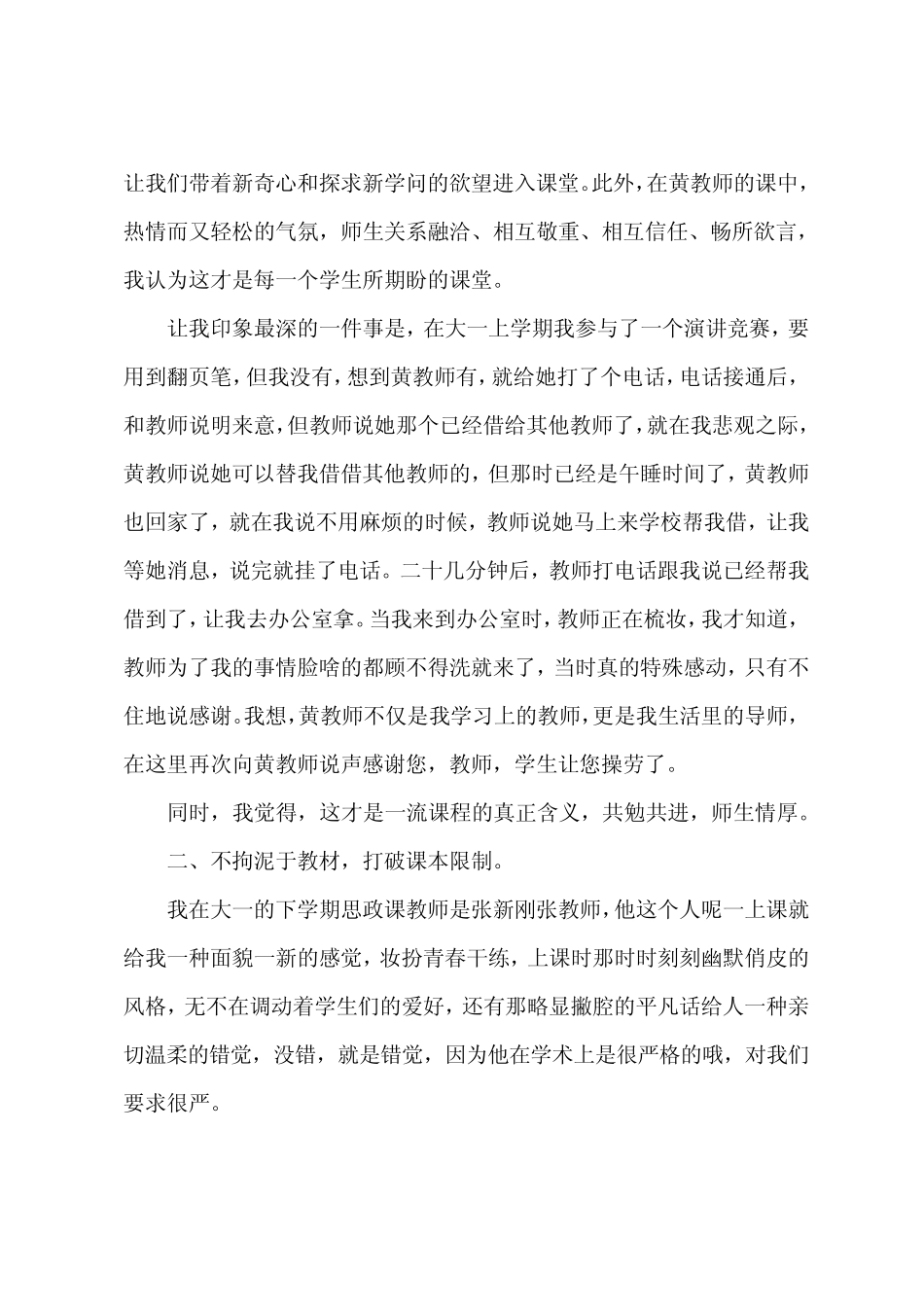 2022年思政课个人心得体会范文精选5篇_第2页