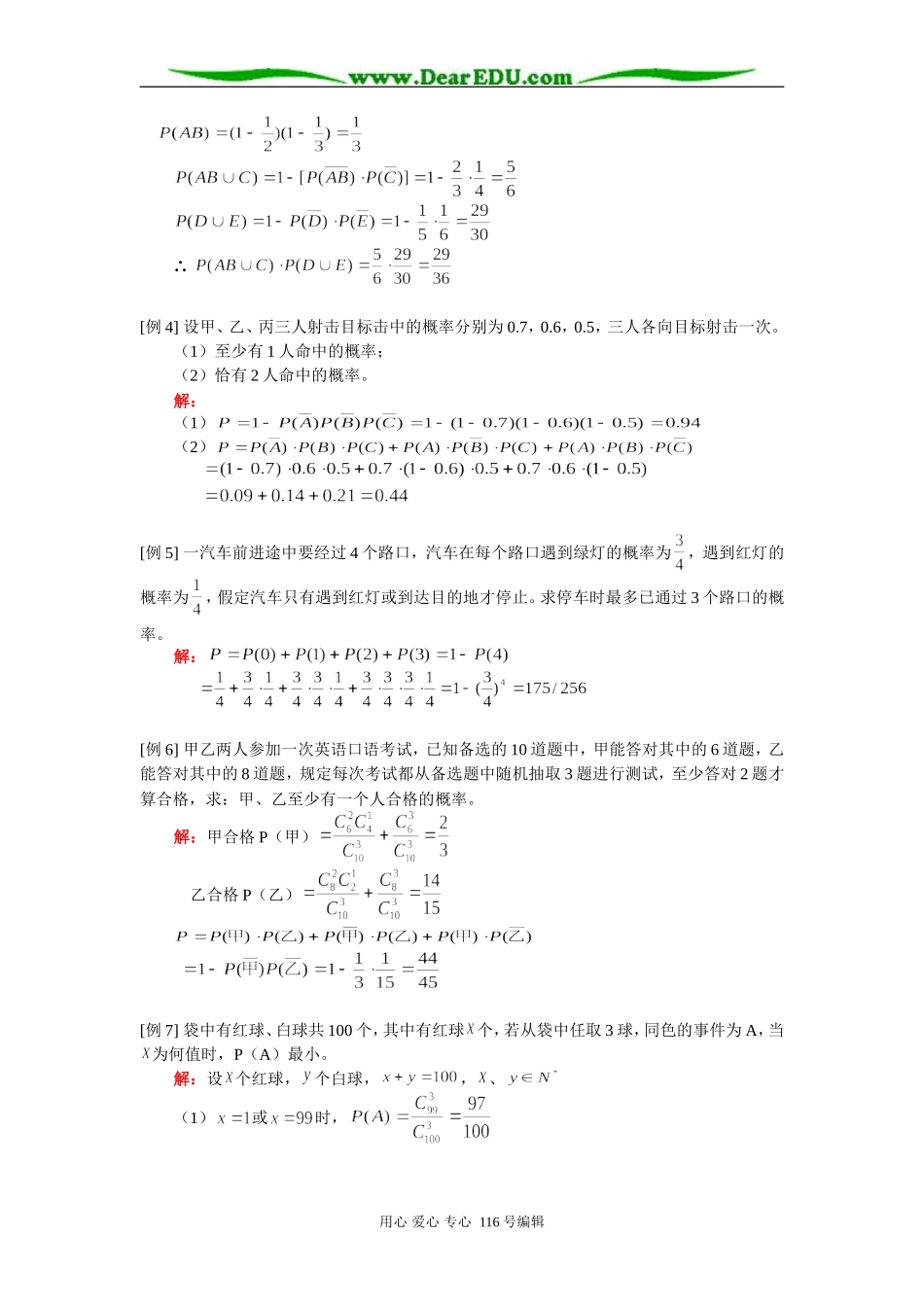 高二数学 互斥事件 相互独立事件 知识精讲 人教版_第2页