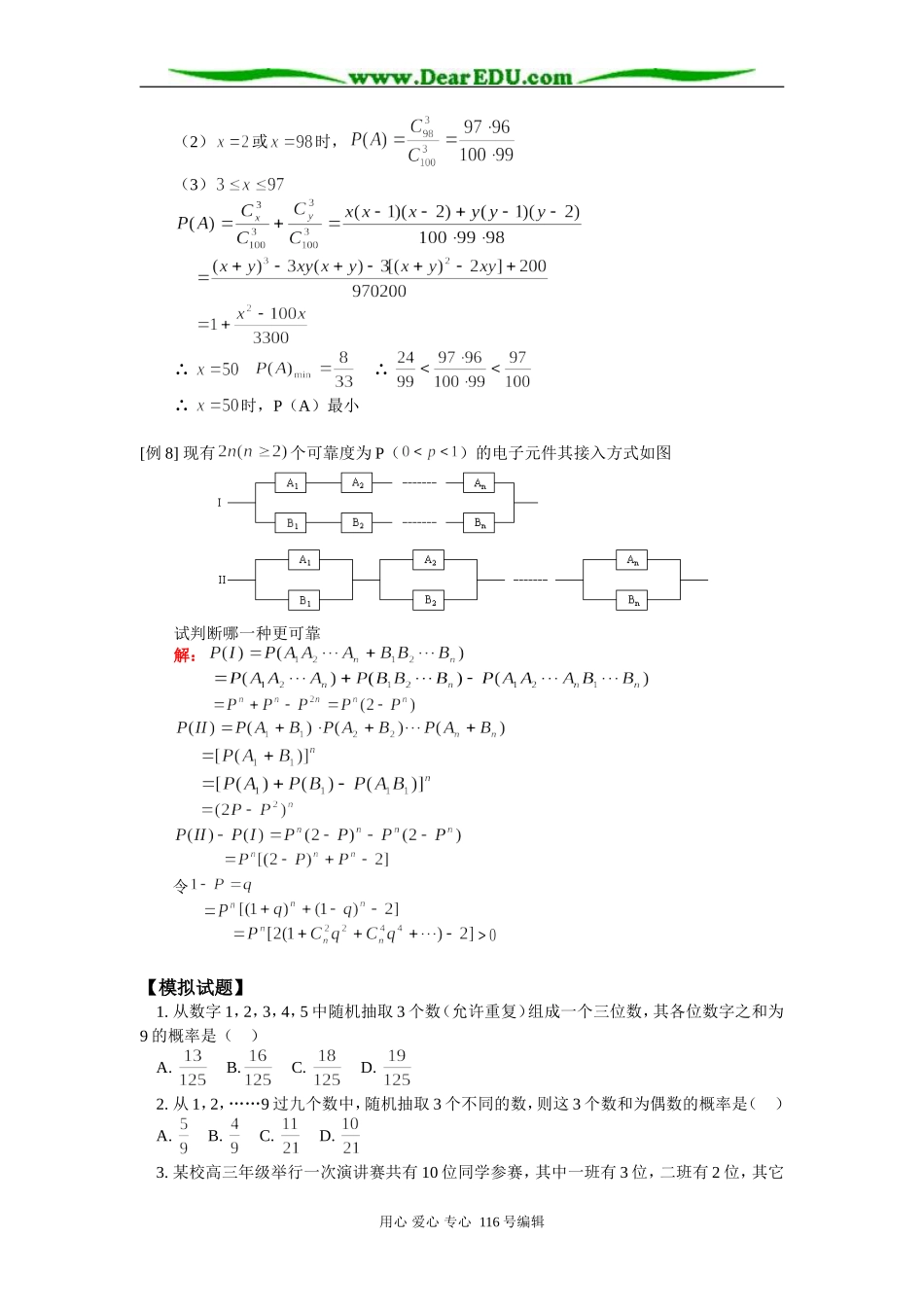 高二数学 互斥事件 相互独立事件 知识精讲 人教版_第3页