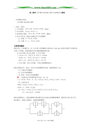 高二数学 互斥事件 相互独立事件 知识精讲 人教版