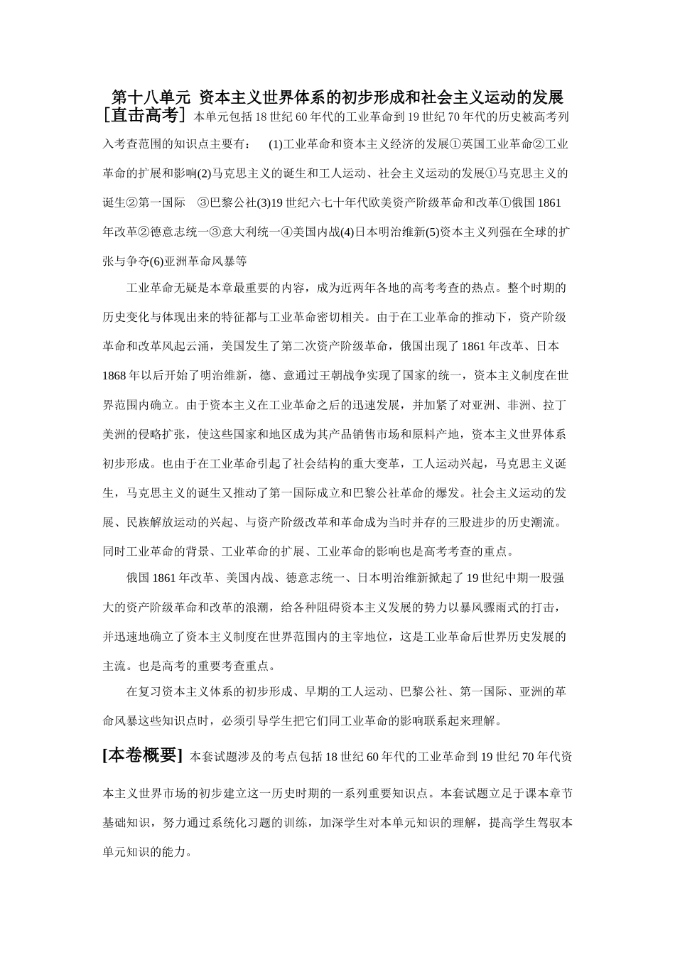 高考历史魔法训练之第十八单元  资本主义世界体系的初步形成和社会主义运动的发展_第1页
