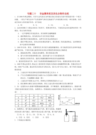 江苏省淮安中学高三化学二轮复习课时作业 专题20 非金属单质及其化合物
