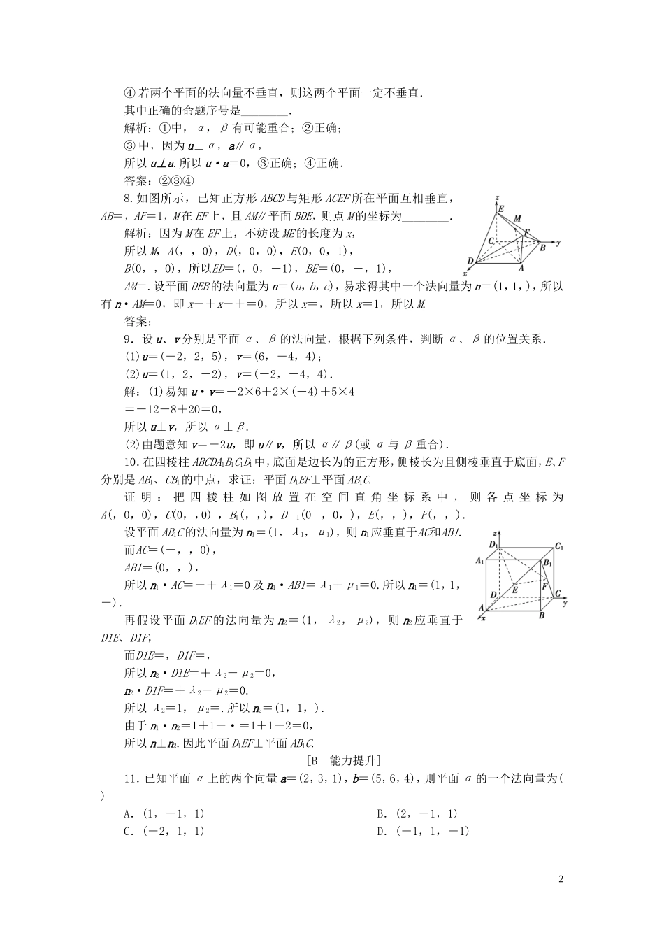 高中数学 第3章 空间向量与立体几何 3.5 平面的法向量应用案巩固提升 湘教版选修2-1-湘教版高二选修2-1数学试题_第2页
