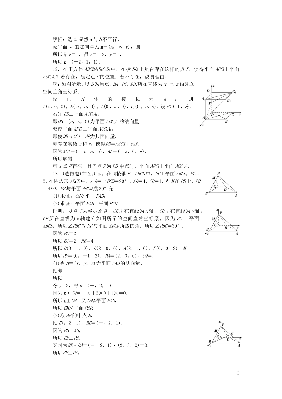 高中数学 第3章 空间向量与立体几何 3.5 平面的法向量应用案巩固提升 湘教版选修2-1-湘教版高二选修2-1数学试题_第3页