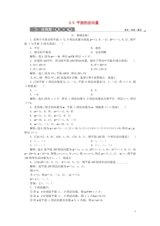 高中数学 第3章 空间向量与立体几何 3.5 平面的法向量应用案巩固提升 湘教版选修2-1-湘教版高二选修2-1数学试题