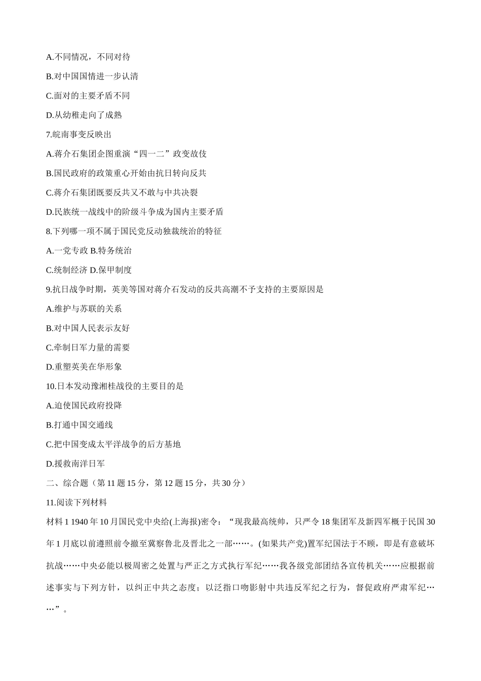 高一历史下册国民政府的内外政策 同步练习(2)_第2页