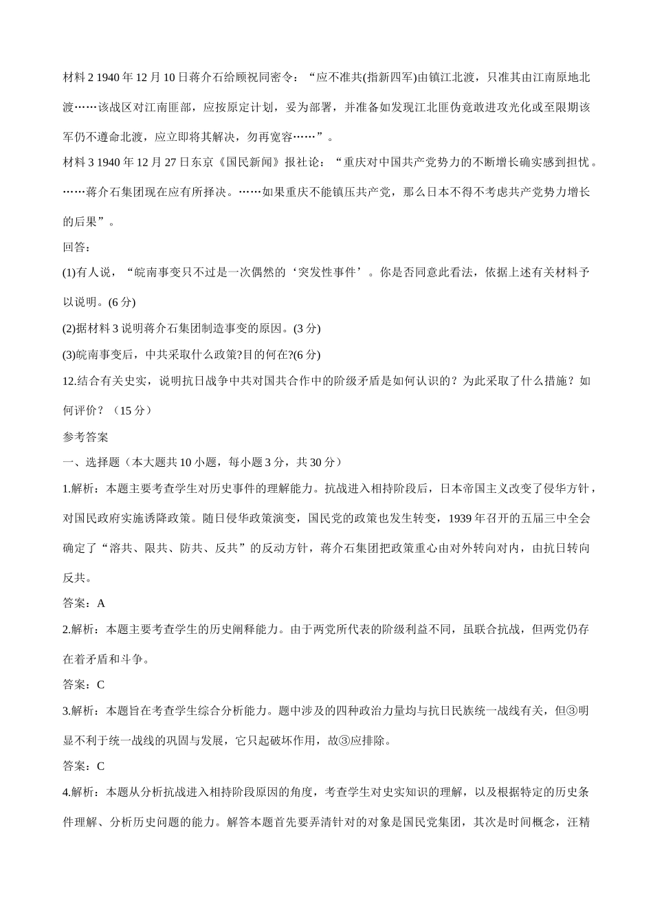 高一历史下册国民政府的内外政策 同步练习(2)_第3页