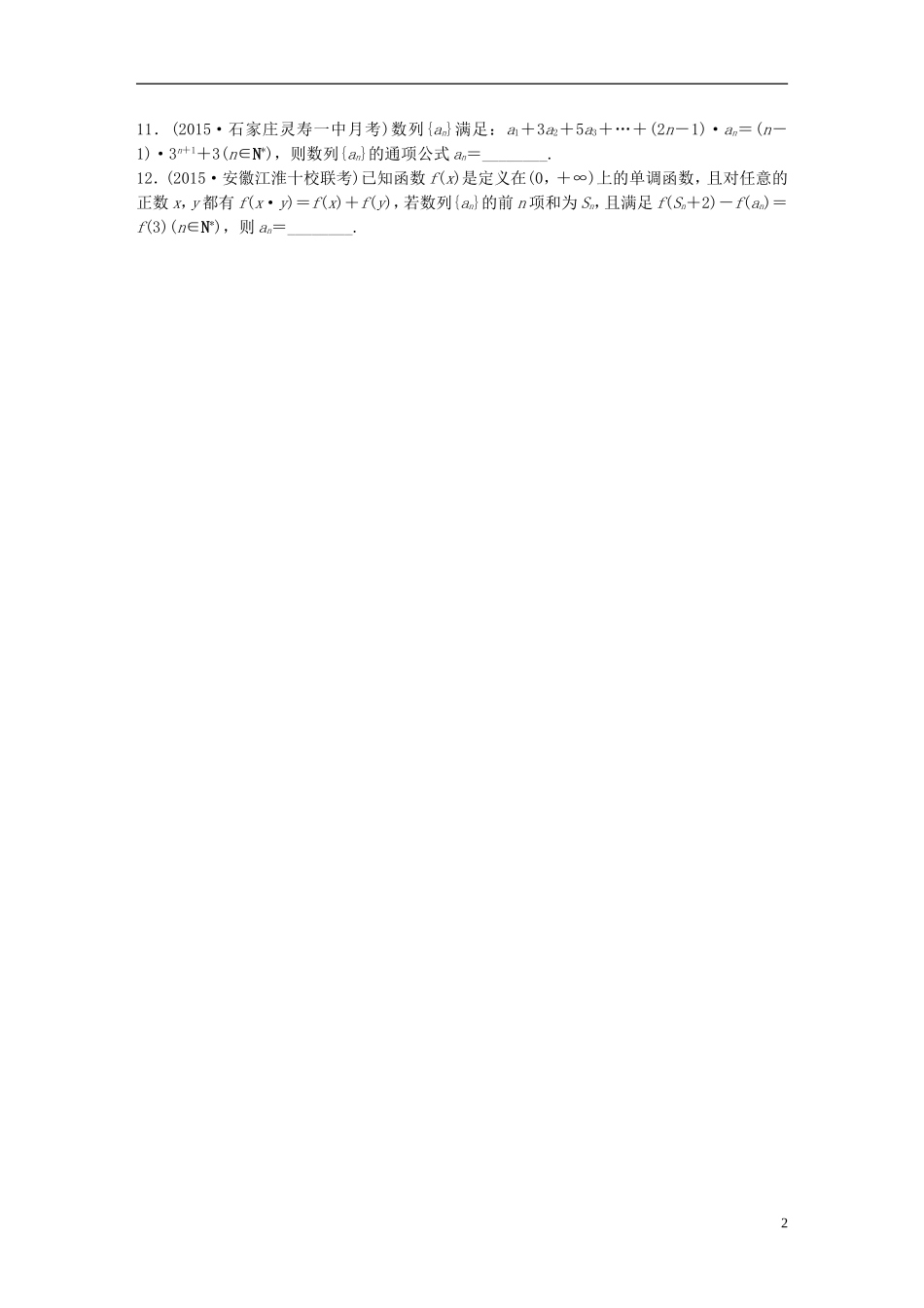 （浙江专用）高考数学 专题五 数列 第32练 数列的概念及其表示练习-人教版高三全册数学试题_第2页